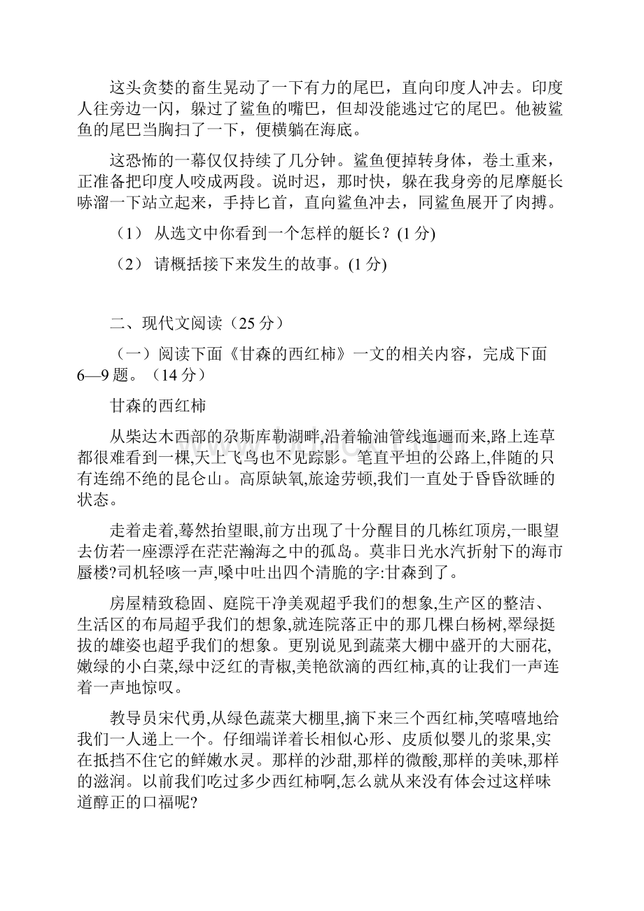 浙江省金衢十二校届中考语文联合模拟试题通用.docx_第3页