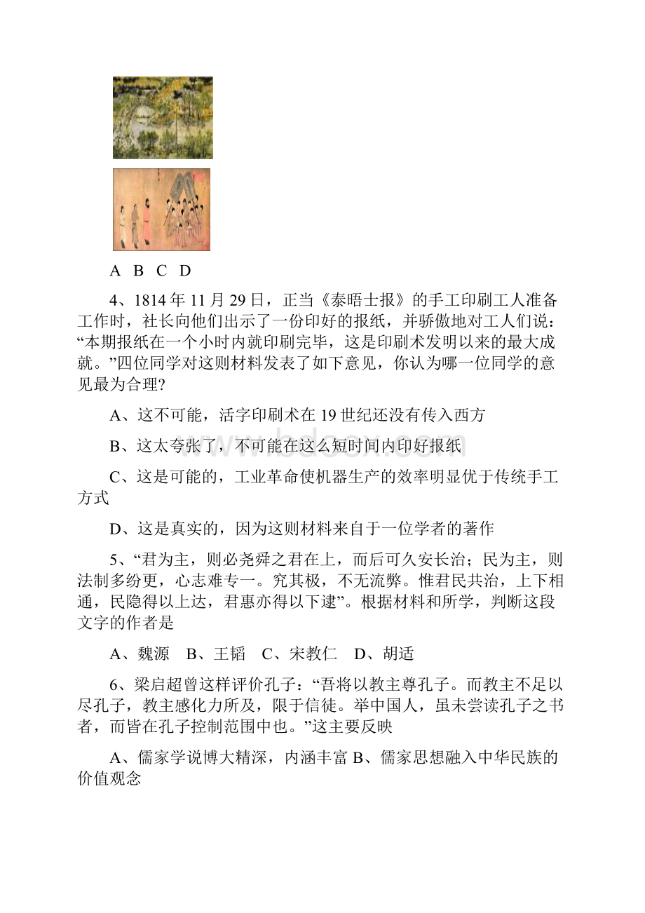 高二历史上册期末模块考试试题9文档格式.docx_第2页