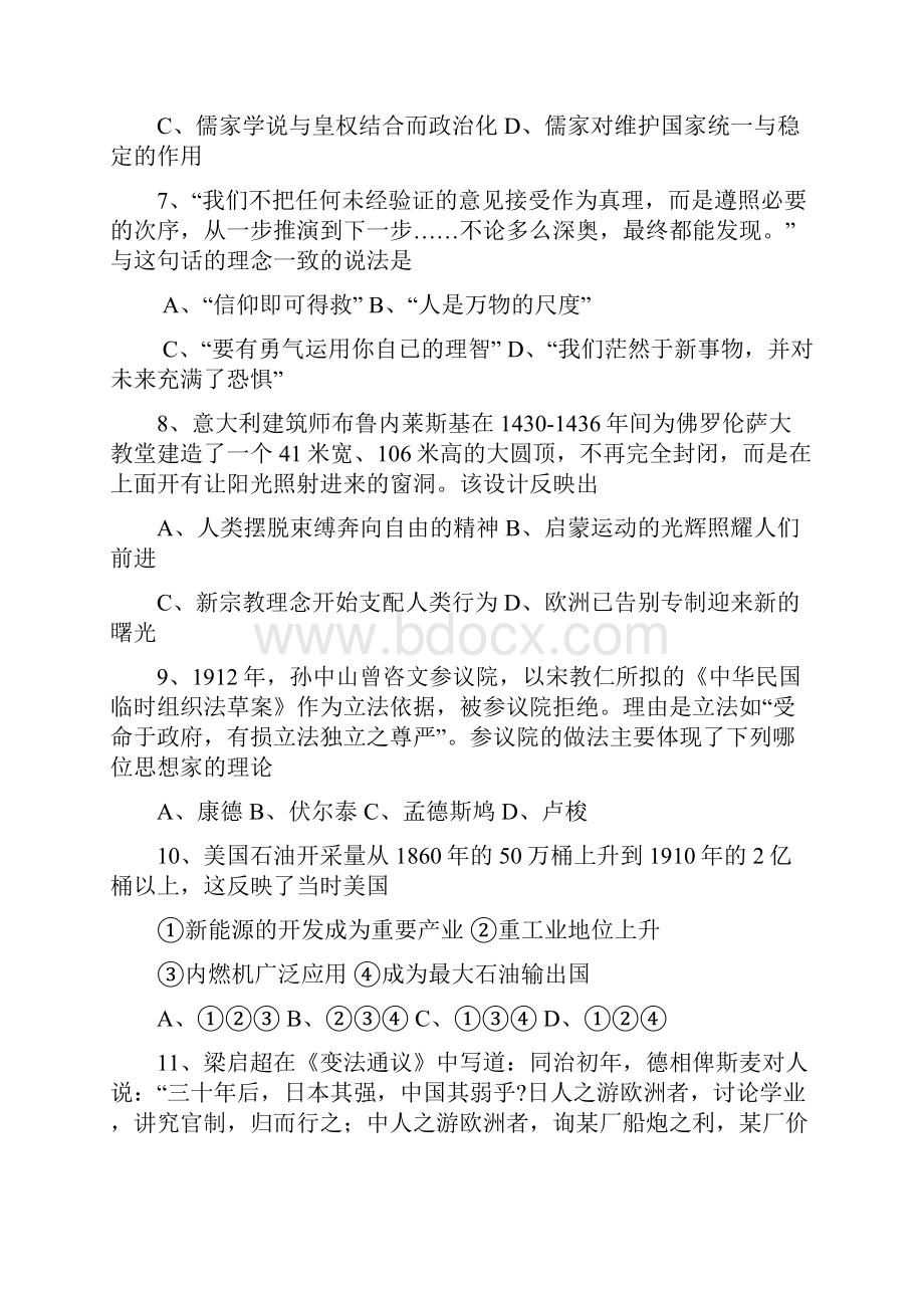 高二历史上册期末模块考试试题9文档格式.docx_第3页