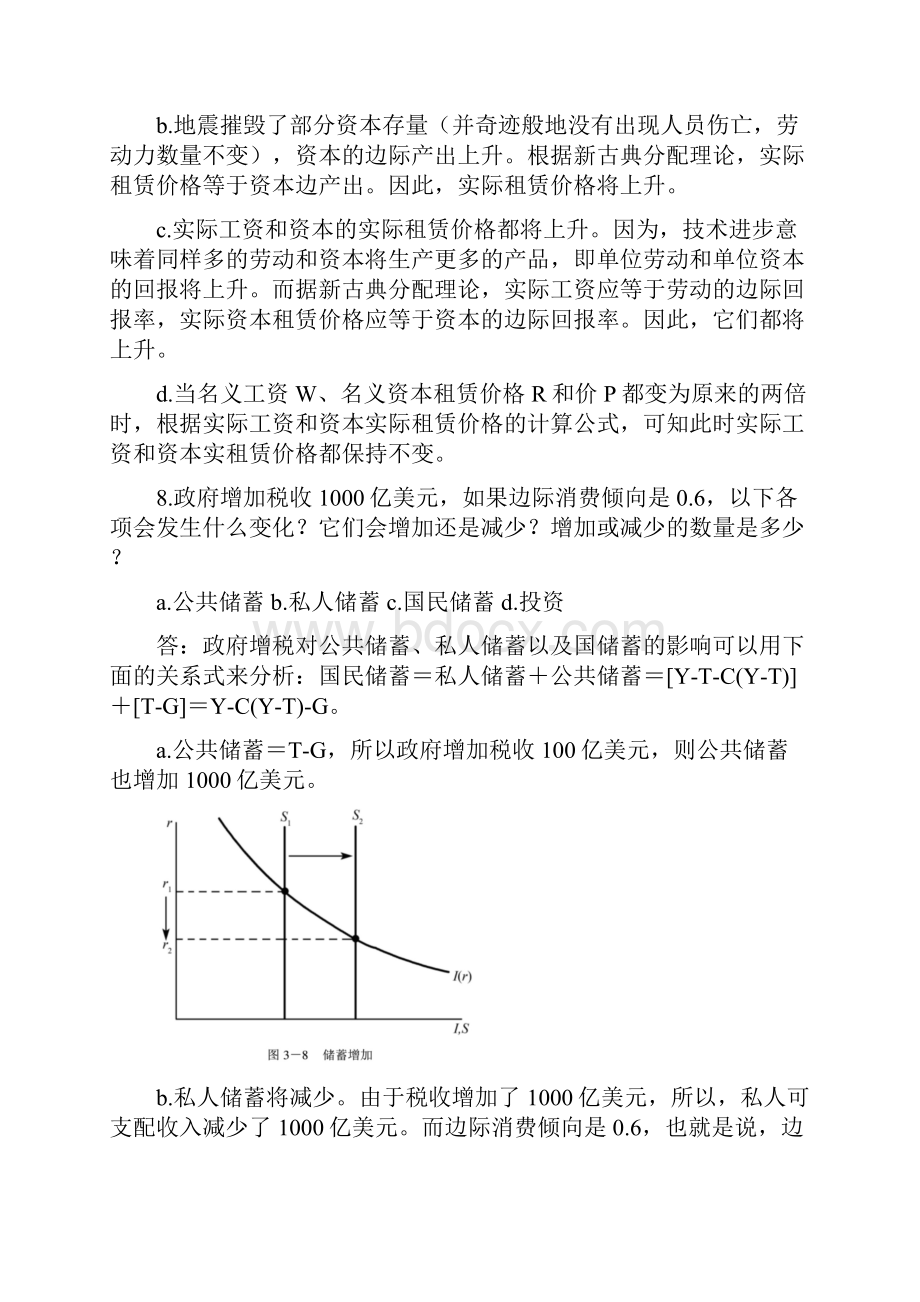 山东理工大学经济学院金融学《中级宏观经济学》期末试题及答案一.docx_第2页