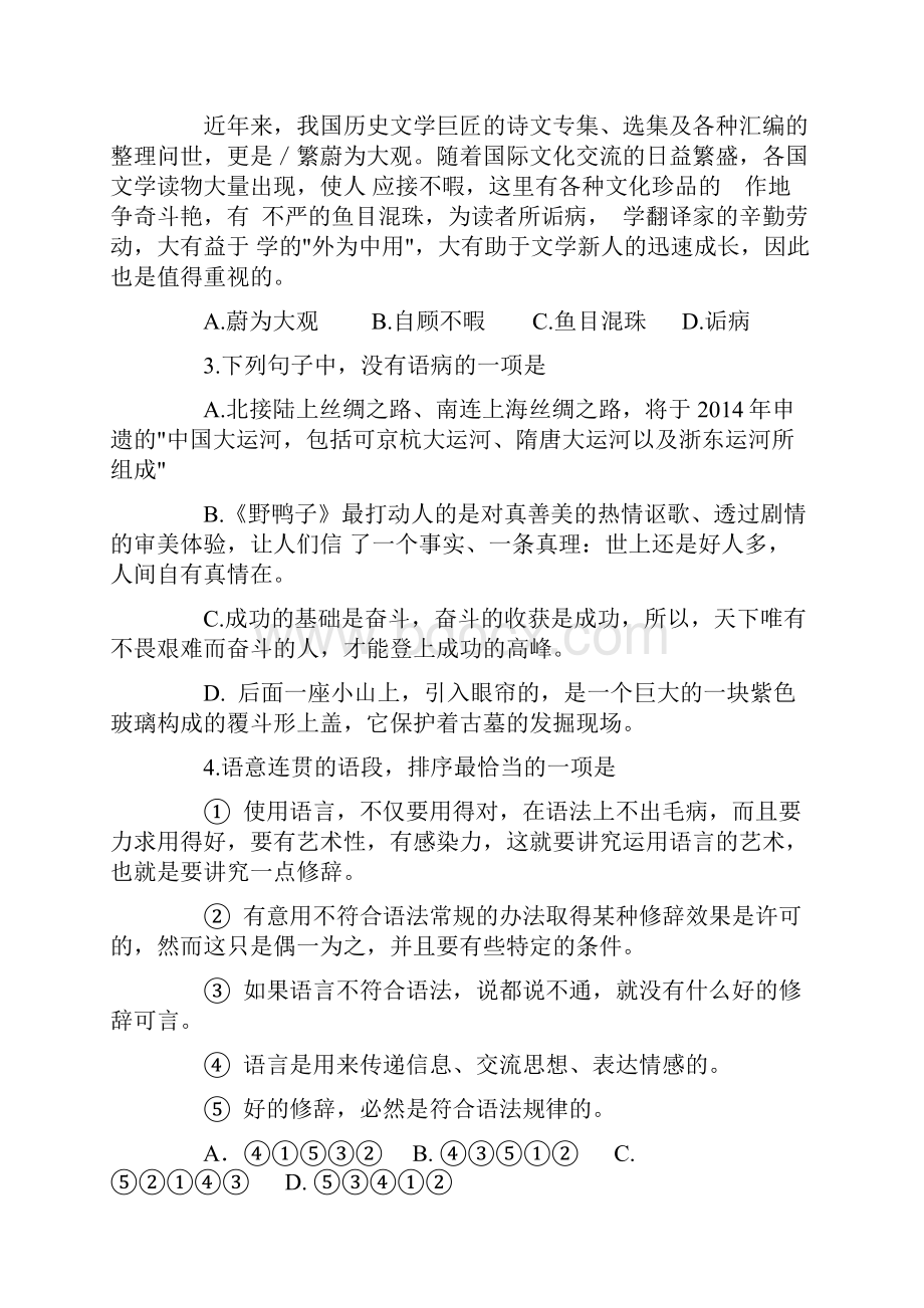 语文网高考广东卷语文试题真题 3.docx_第2页