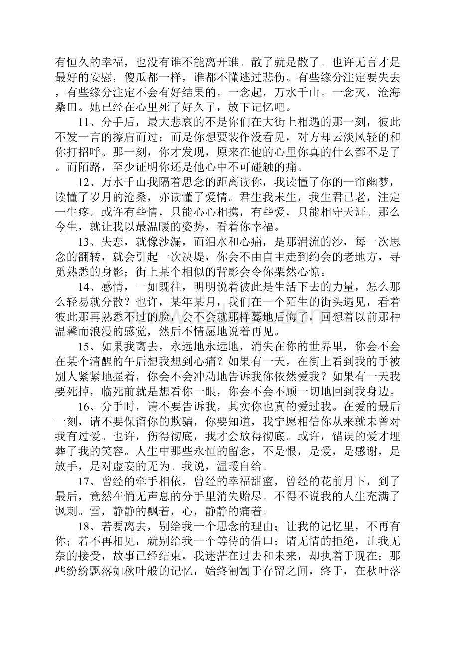 走出失恋的说说短语.docx_第2页