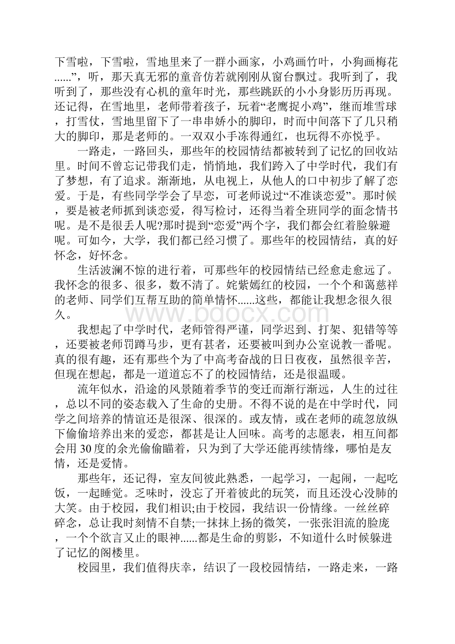 青春校园生活的作文.docx_第2页