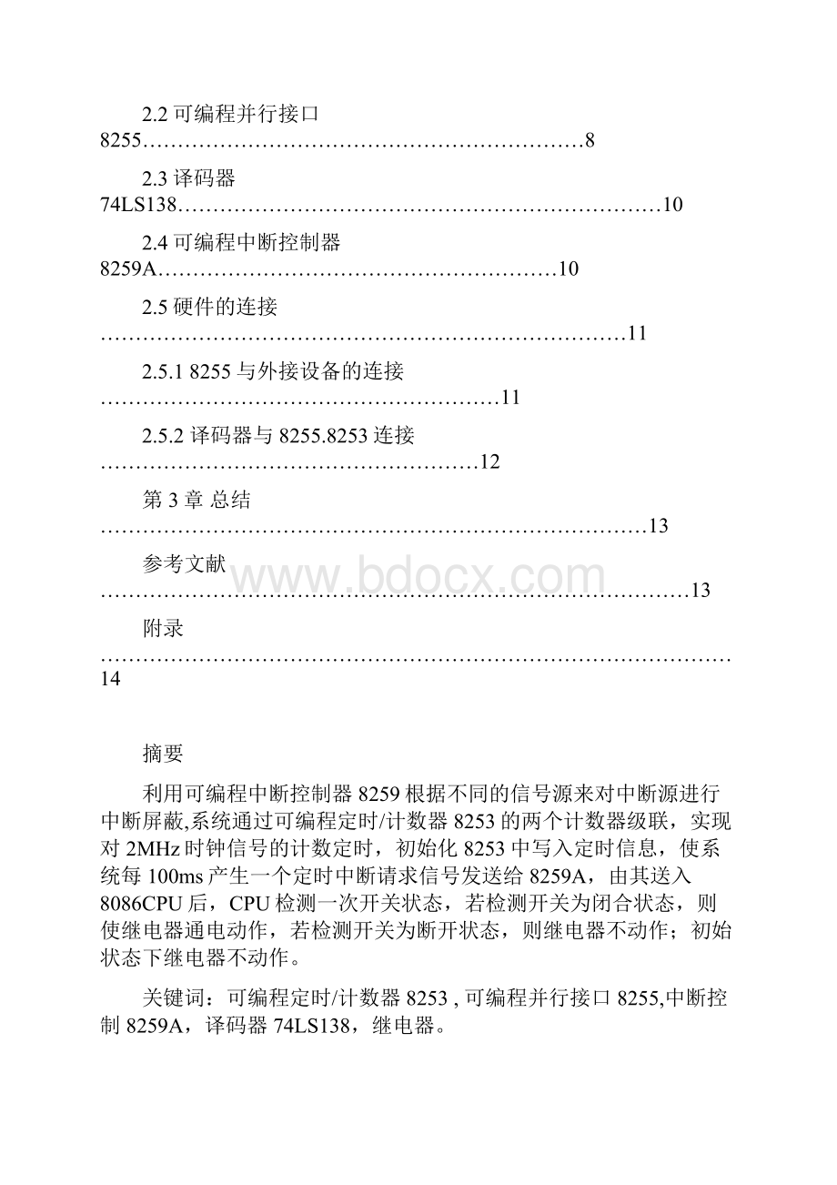 微机原理接口技术课程设计报告.docx_第2页