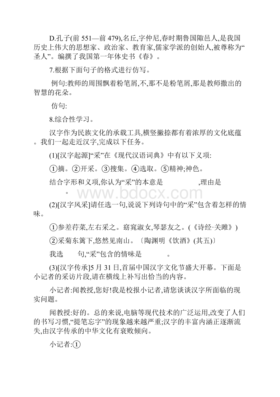 七语上第三单元练习题及答案.docx_第3页