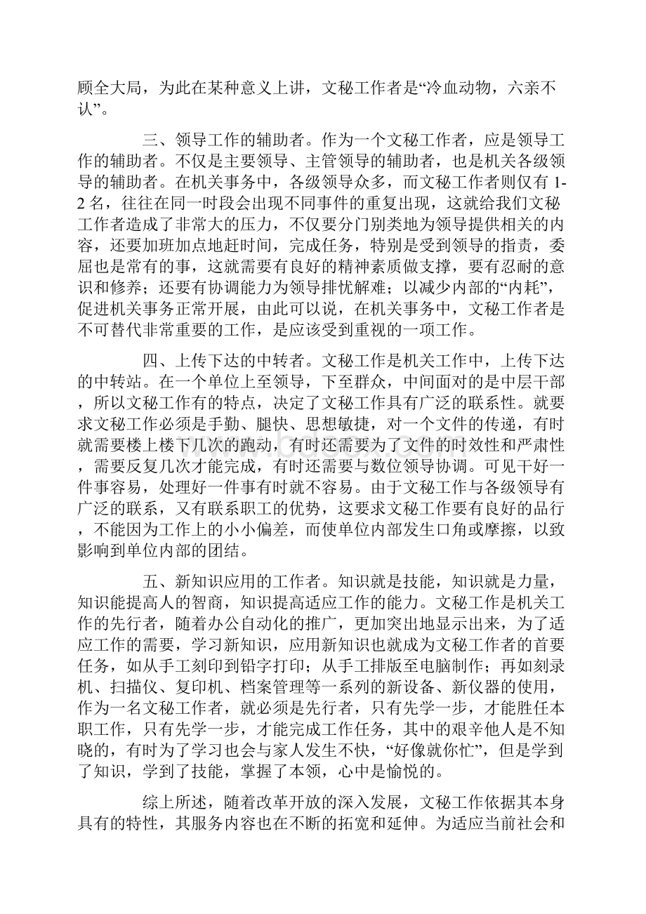 对秘书工作的认识.docx_第2页