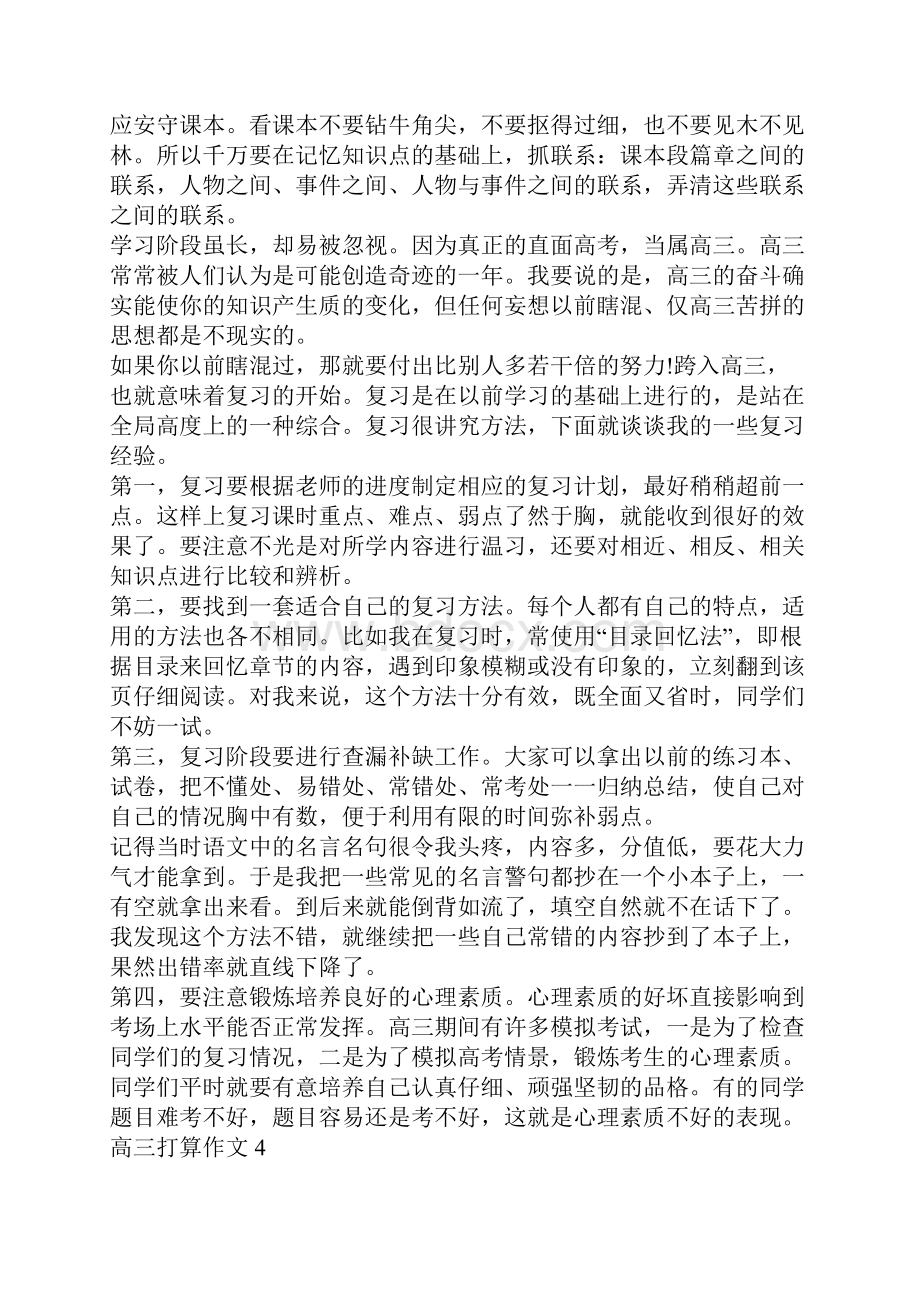 高三打算作文五篇.docx_第3页