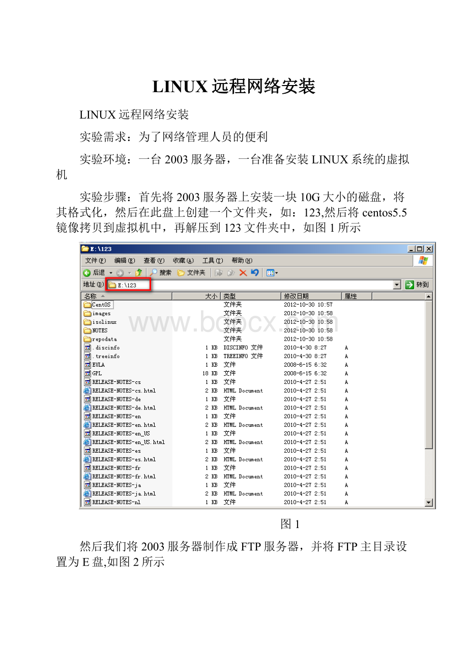 LINUX远程网络安装.docx