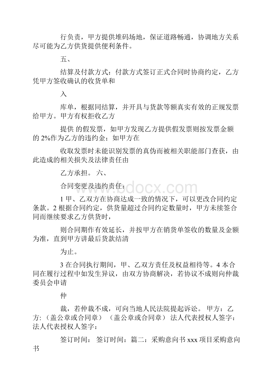 报价意向书.docx_第2页