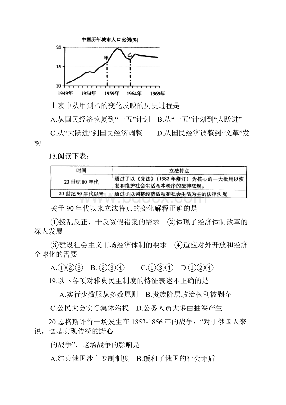 最新届北京市海淀区高三二模历史试题及答案 精品.docx_第3页