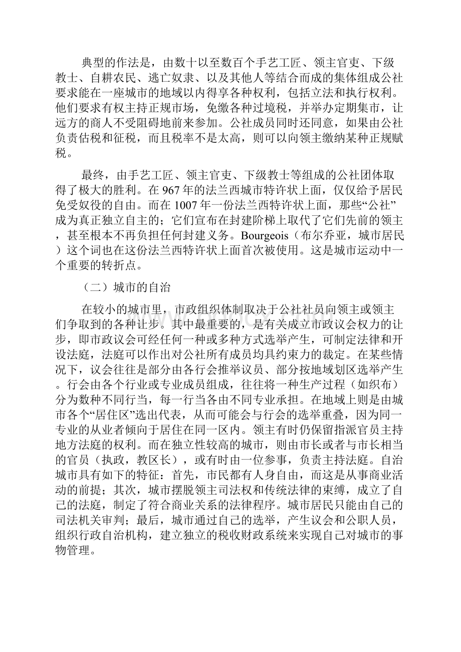 欧洲中世纪城市的兴起和市民阶层的形成.docx_第2页