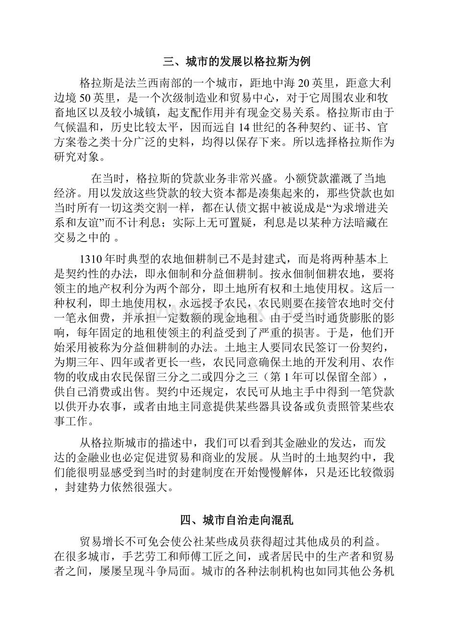 欧洲中世纪城市的兴起和市民阶层的形成.docx_第3页