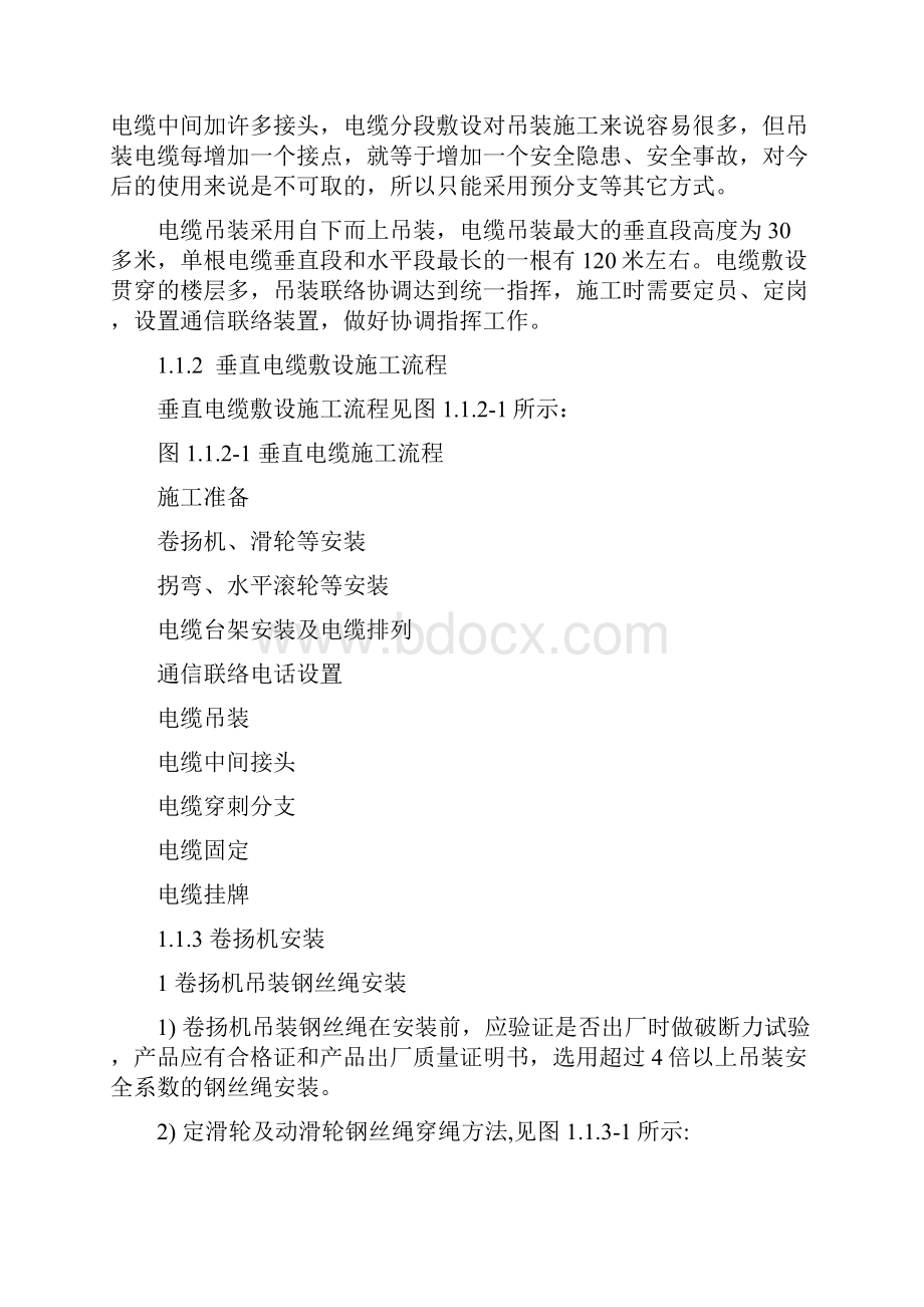 关键施工技术工艺及工程项目实施的重点难点和解决方法.docx_第2页