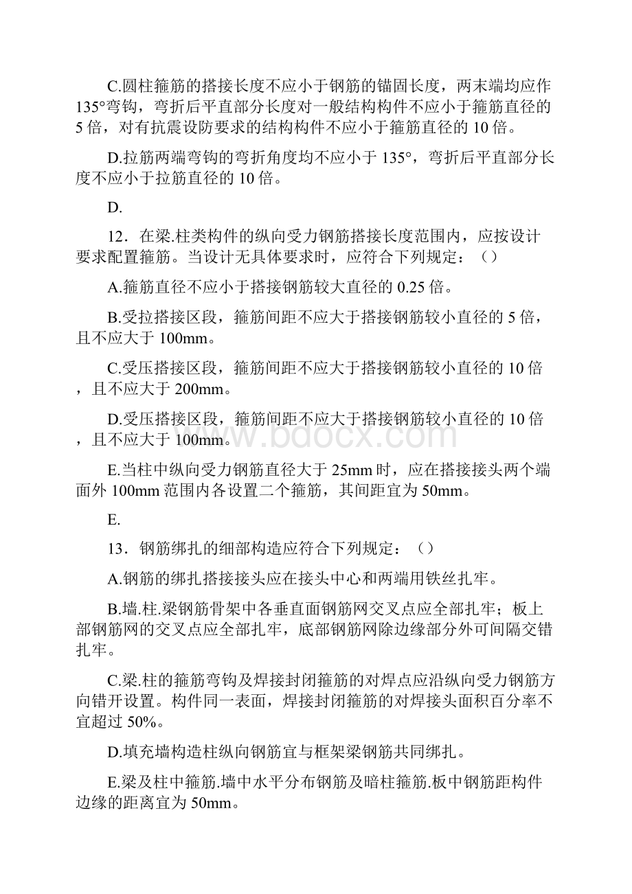 最新中建七局专业技术考核题库500题含答案.docx_第3页