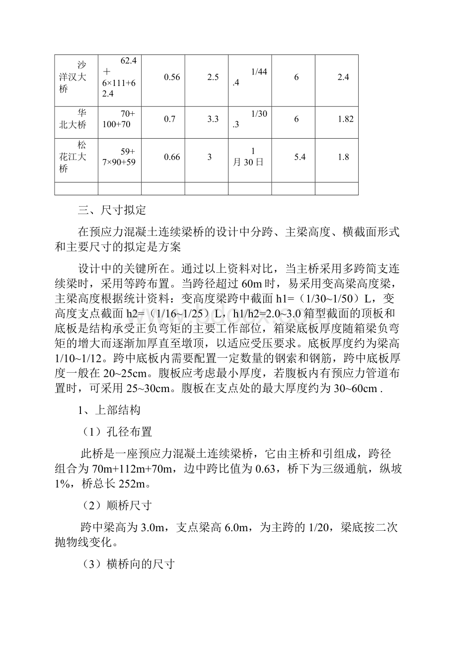 各种桥型结构类型桥梁对比.docx_第3页