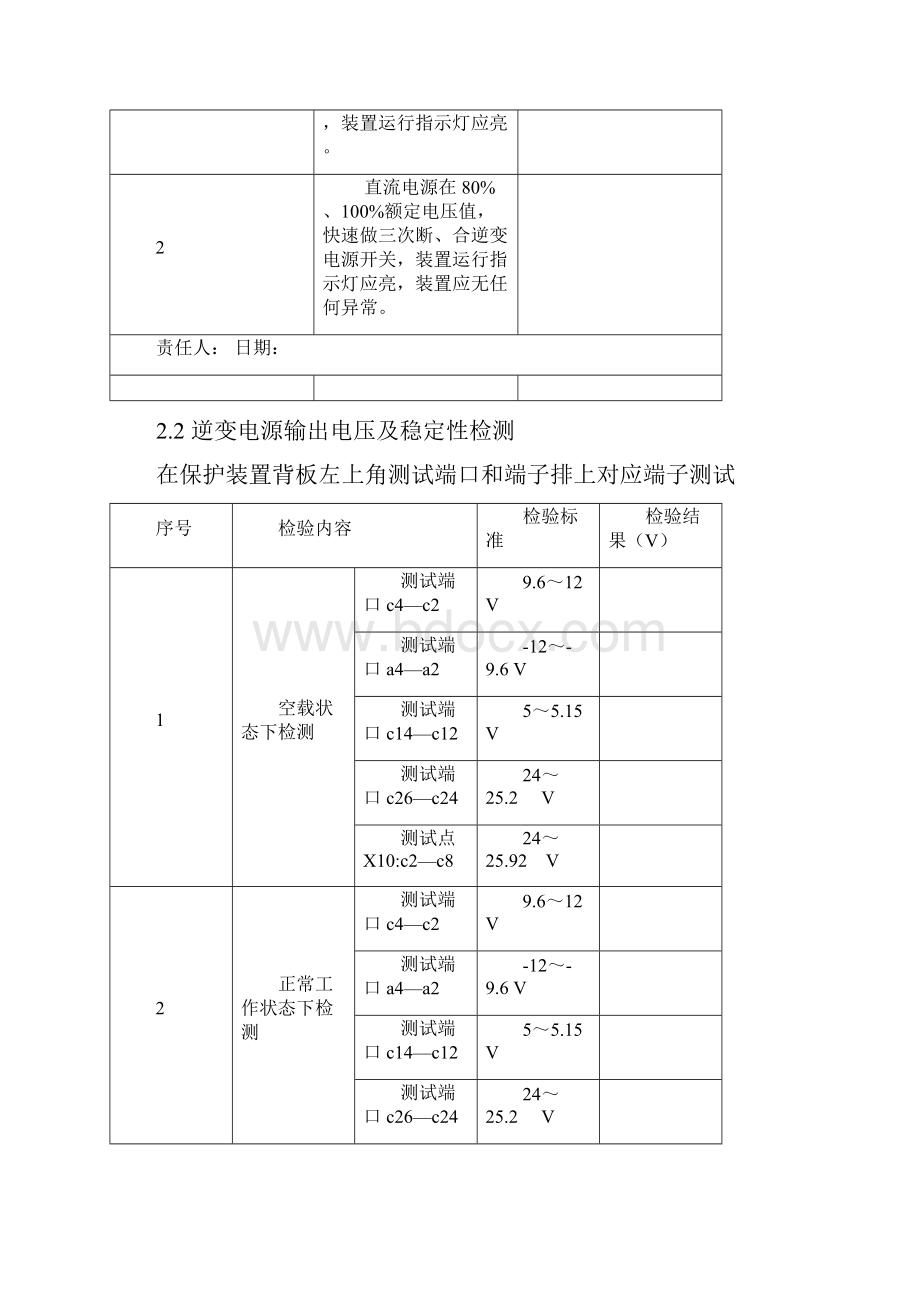 CSC163T型线路保护装置全部检验作业指导书.docx_第3页