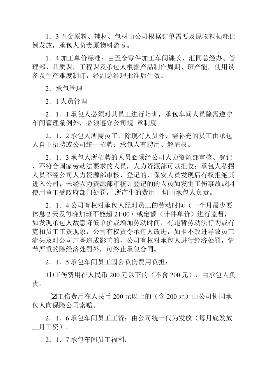 机加工车间承包方案.docx_第2页