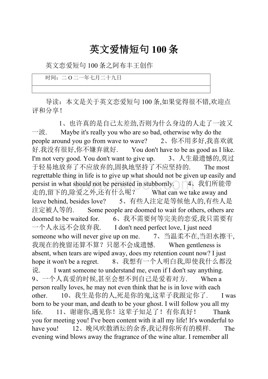 英文爱情短句100条.docx_第1页