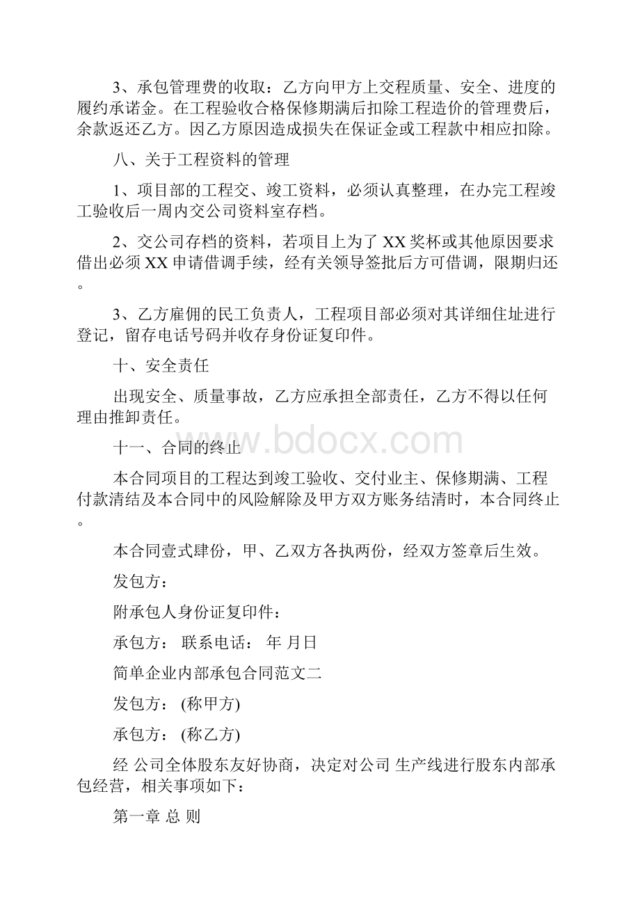 简单企业内部承包合同.docx_第3页