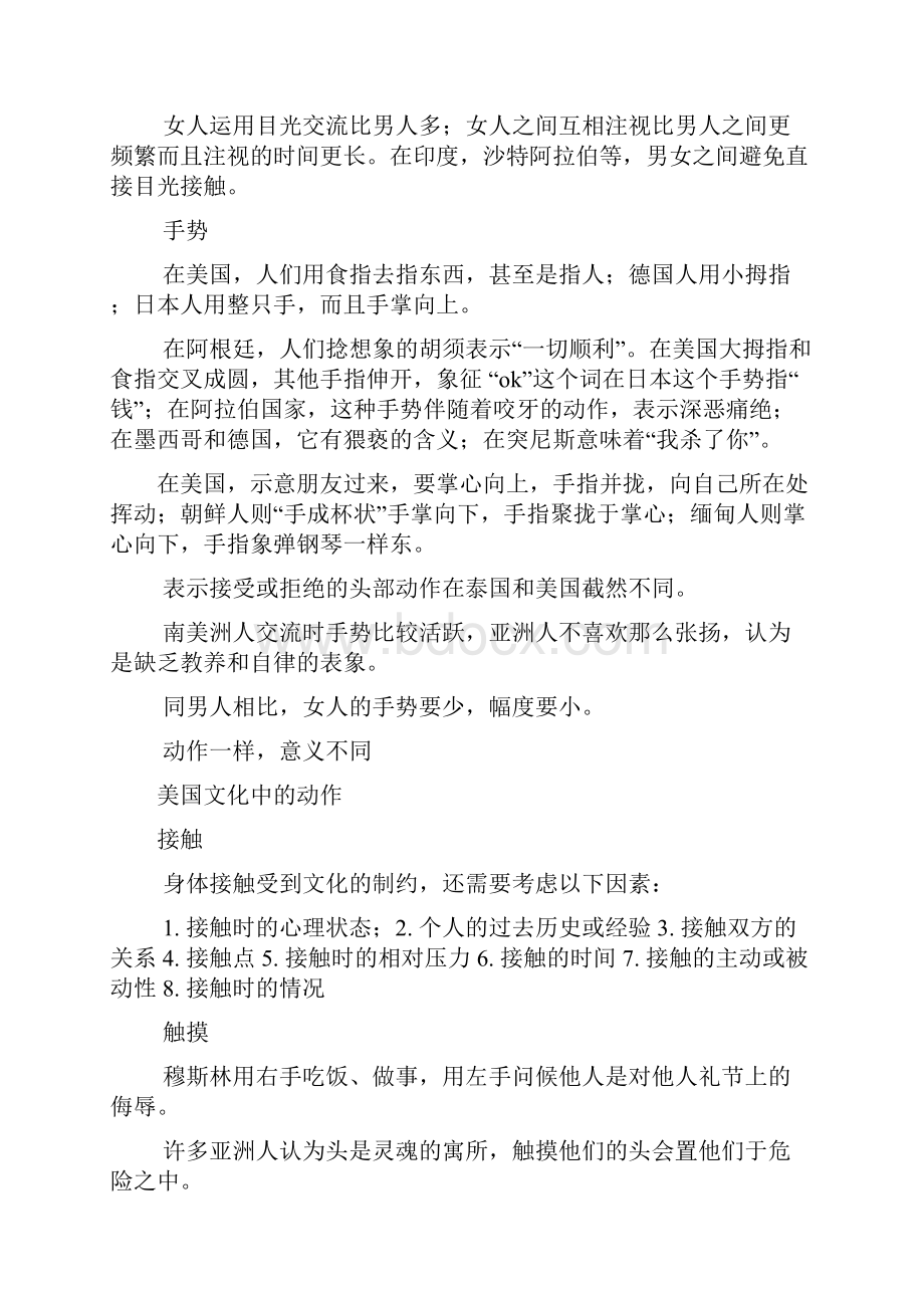 作文范文之英语作文语言与非语言的相同与不同点.docx_第3页