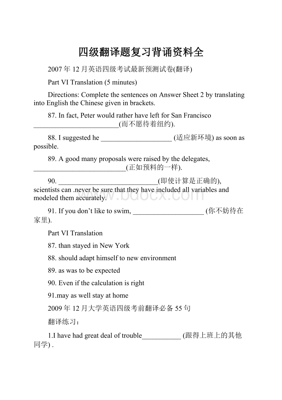 四级翻译题复习背诵资料全.docx_第1页