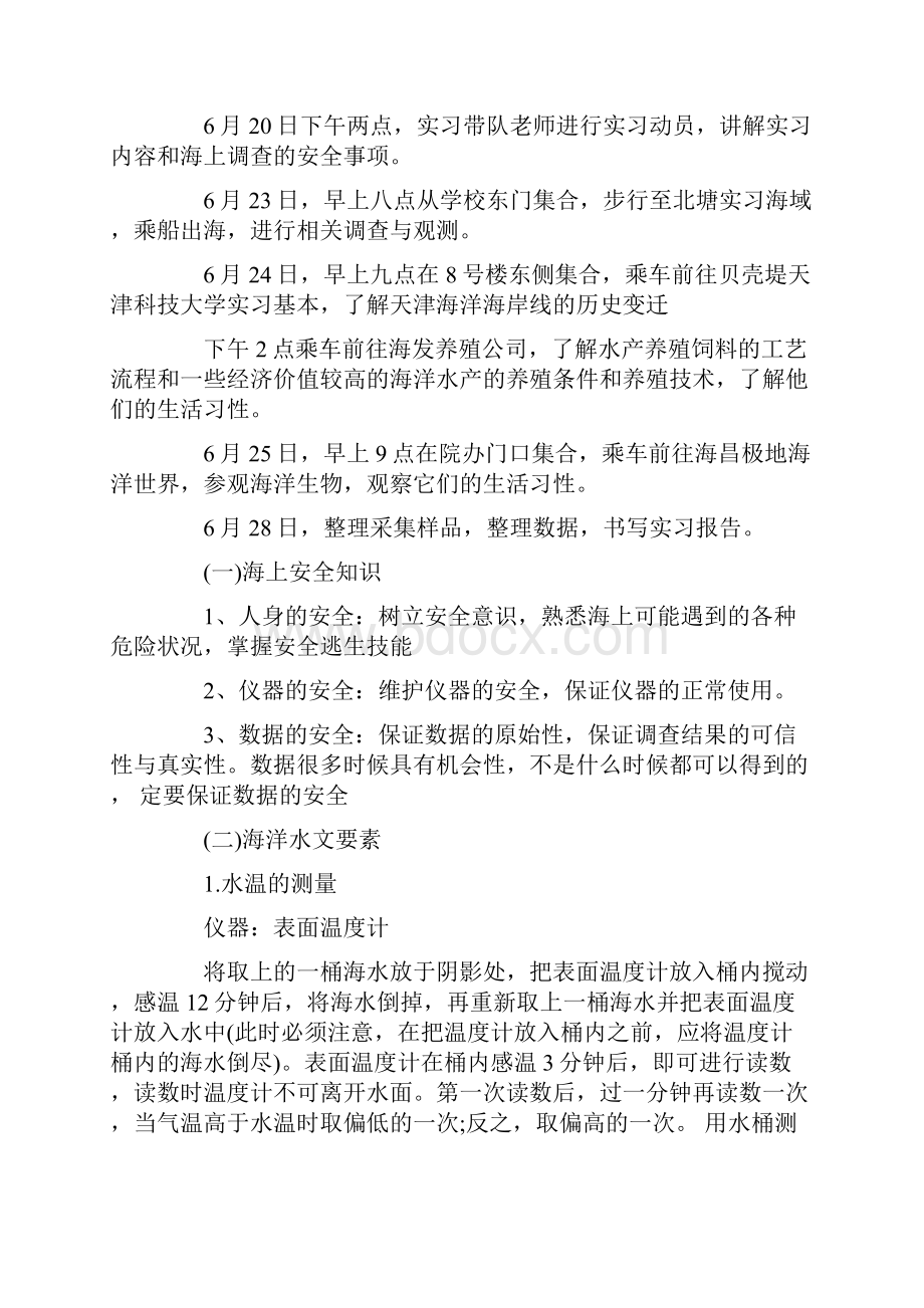 XX年海洋科学实习报告.docx_第2页