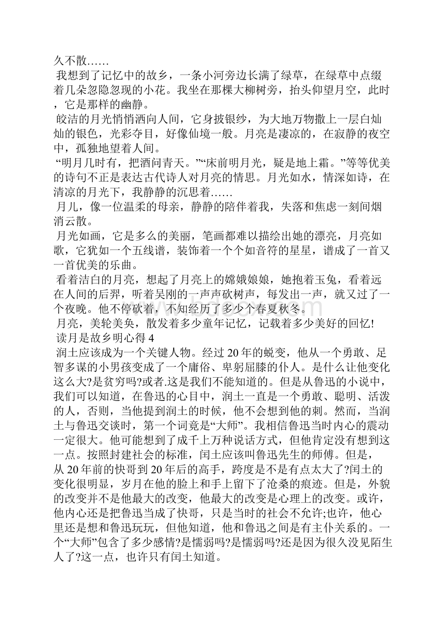 月是故乡明读书心得体会600字5篇.docx_第3页