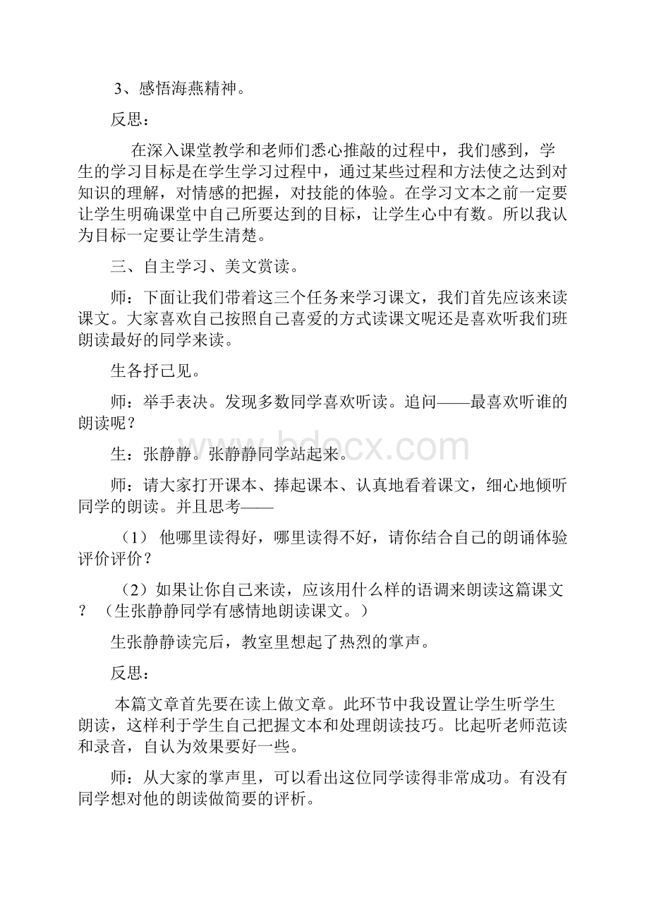 海燕课堂实录.docx_第3页