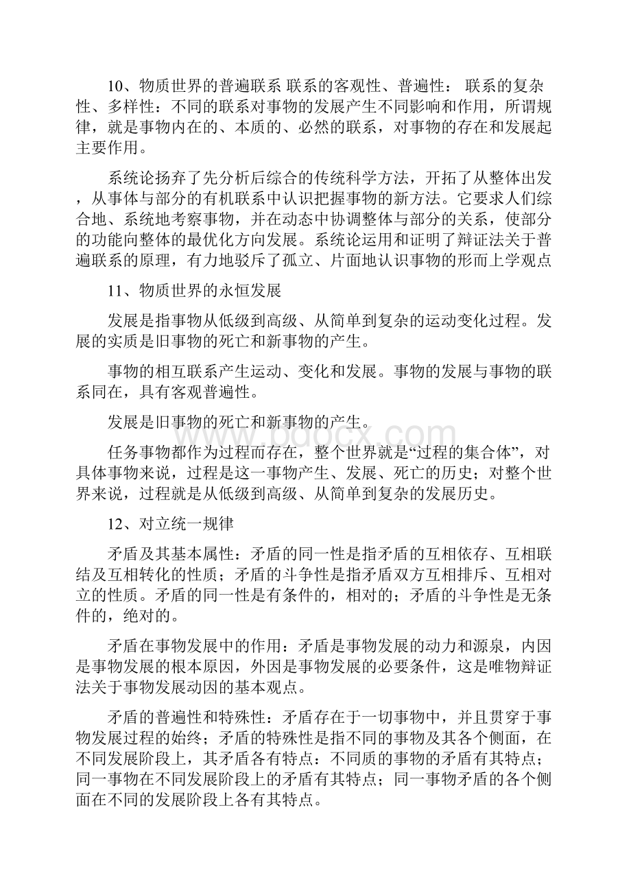 四川省内江市事业单位公共基础知识笔记真题1.docx_第3页