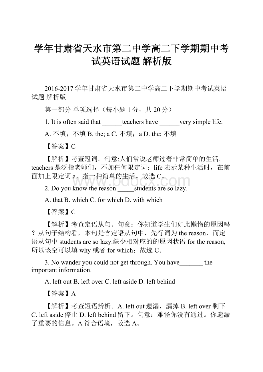 学年甘肃省天水市第二中学高二下学期期中考试英语试题 解析版.docx_第1页