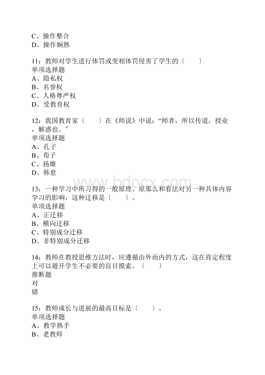 东阿小学教师招聘考试真题含答案及部分解析.docx_第3页