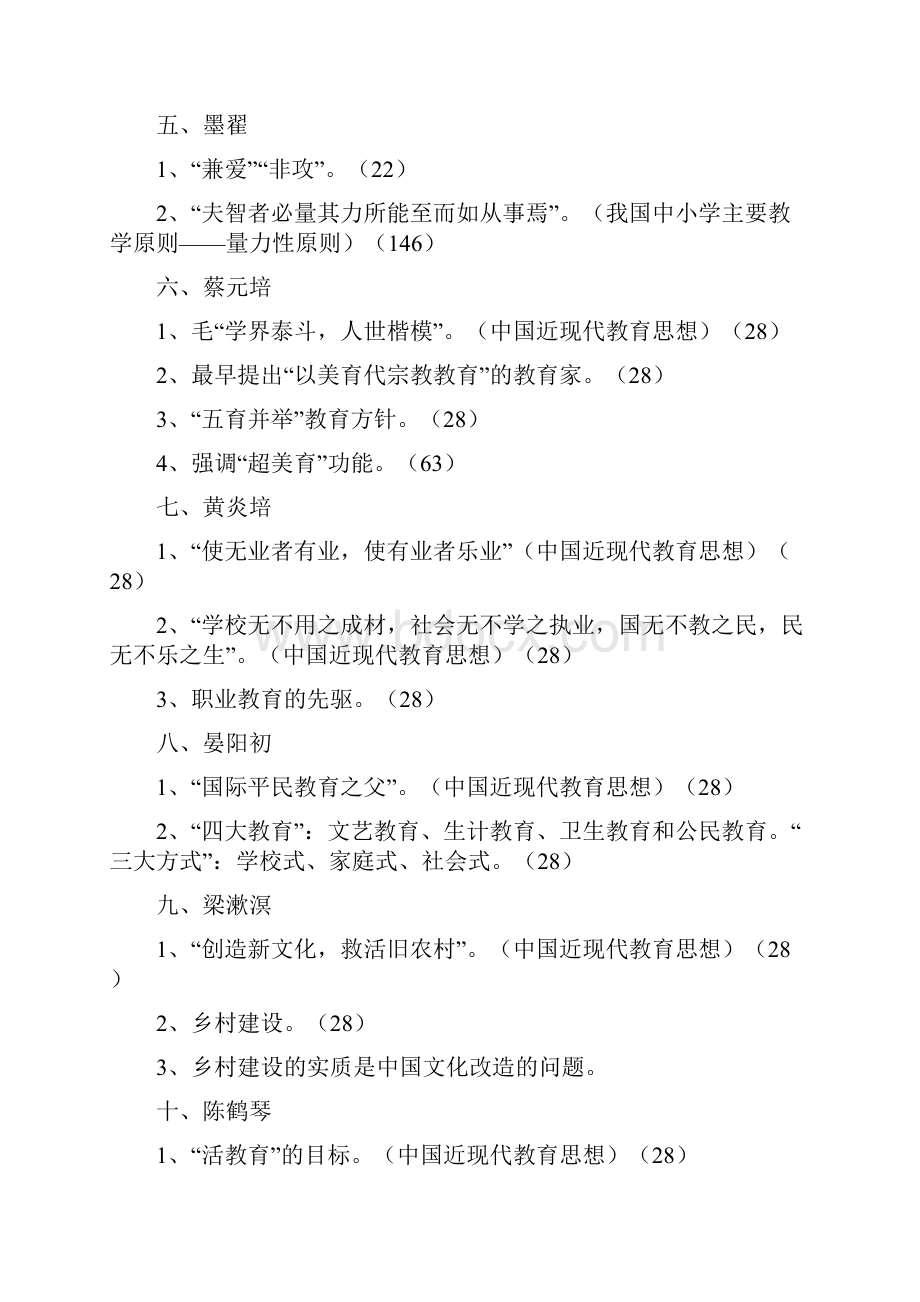 教师考编教育学人物主要观点.docx_第3页