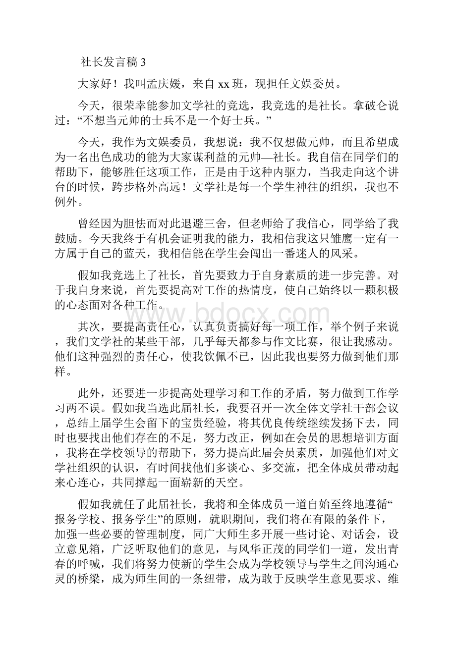 社长发言稿.docx_第3页