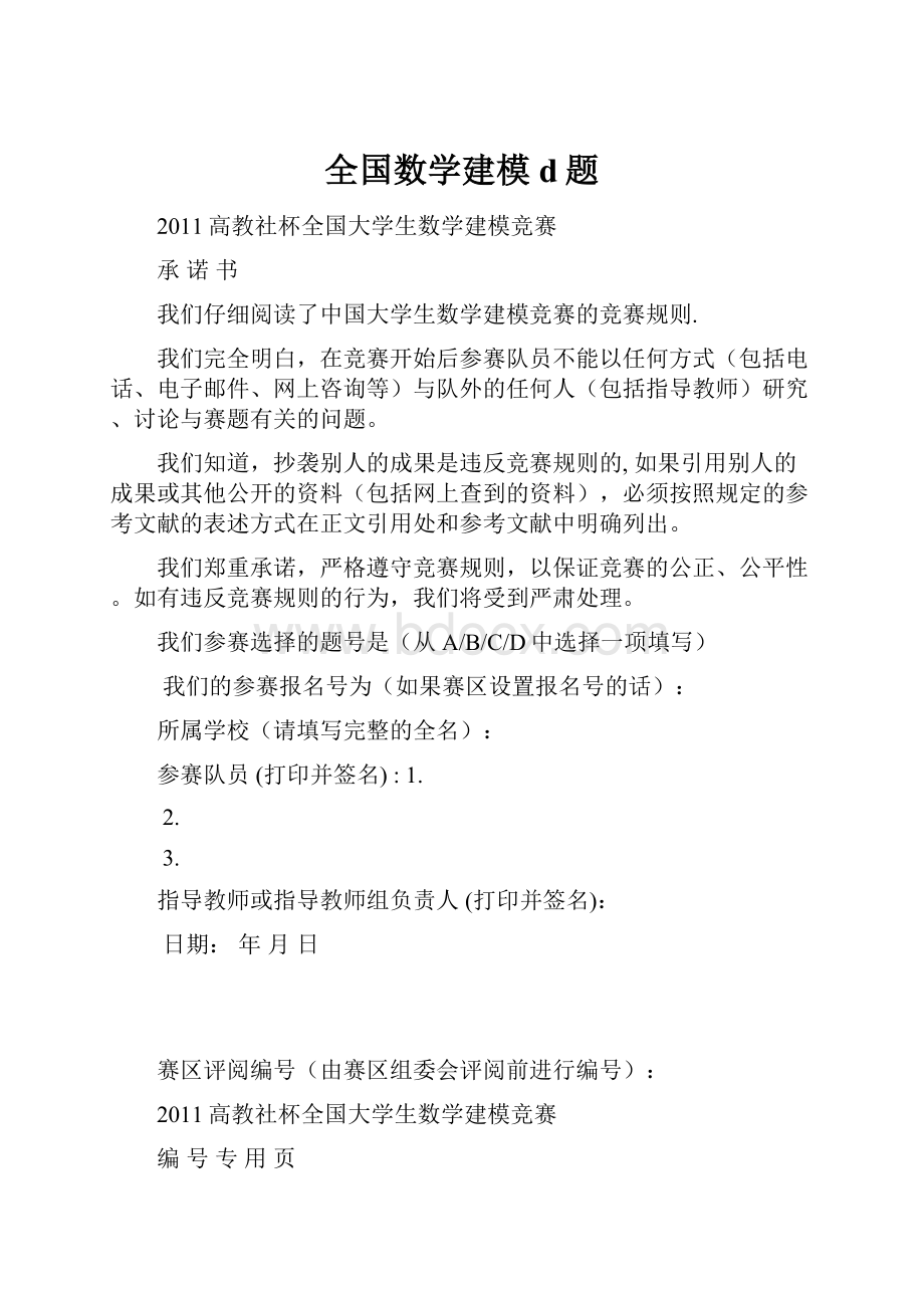 全国数学建模d题.docx