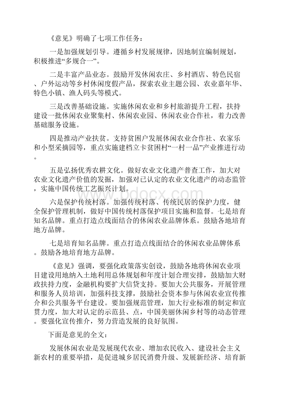 《关于大力发展休闲农业的指导意见》明确了什么.docx_第2页