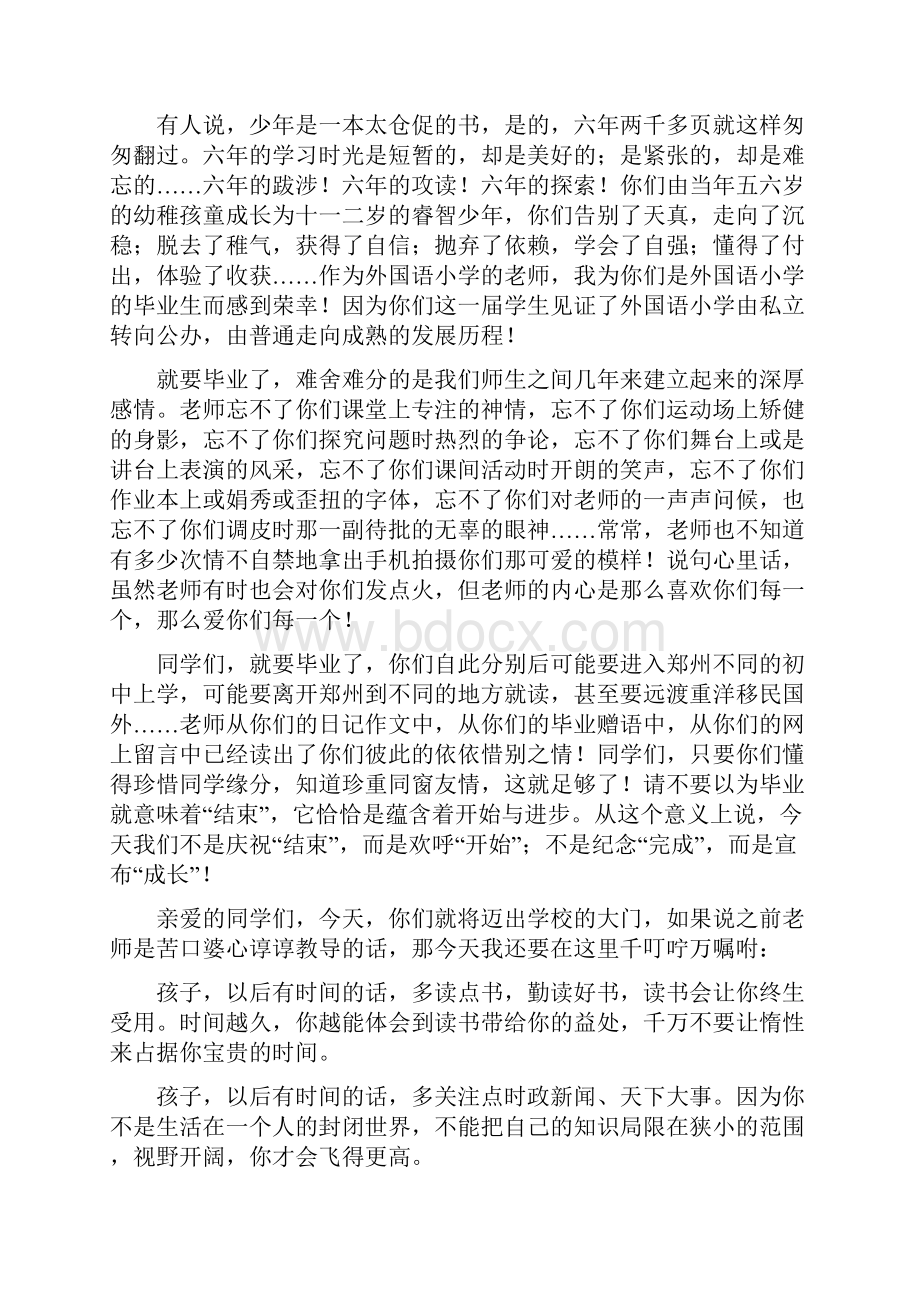 最新小学毕业校长致辞精选多篇Word格式文档下载.docx_第2页