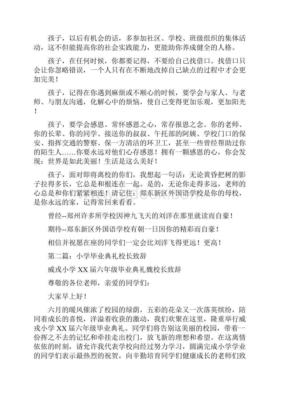 最新小学毕业校长致辞精选多篇Word格式文档下载.docx_第3页