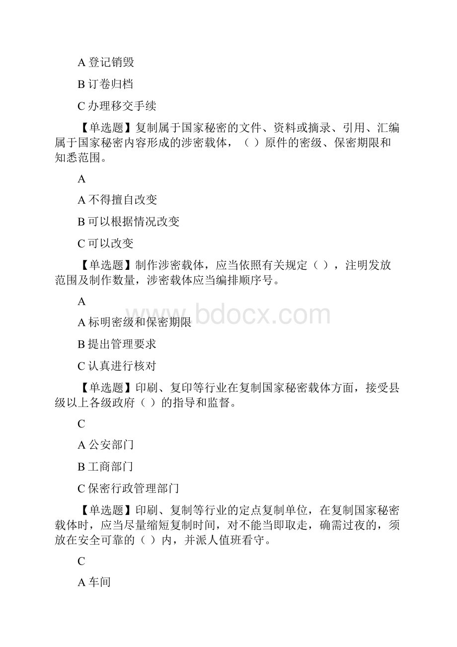 广东省学法用法考试读本 中华人民共和国保守国家秘密法练习题及答案.docx_第3页