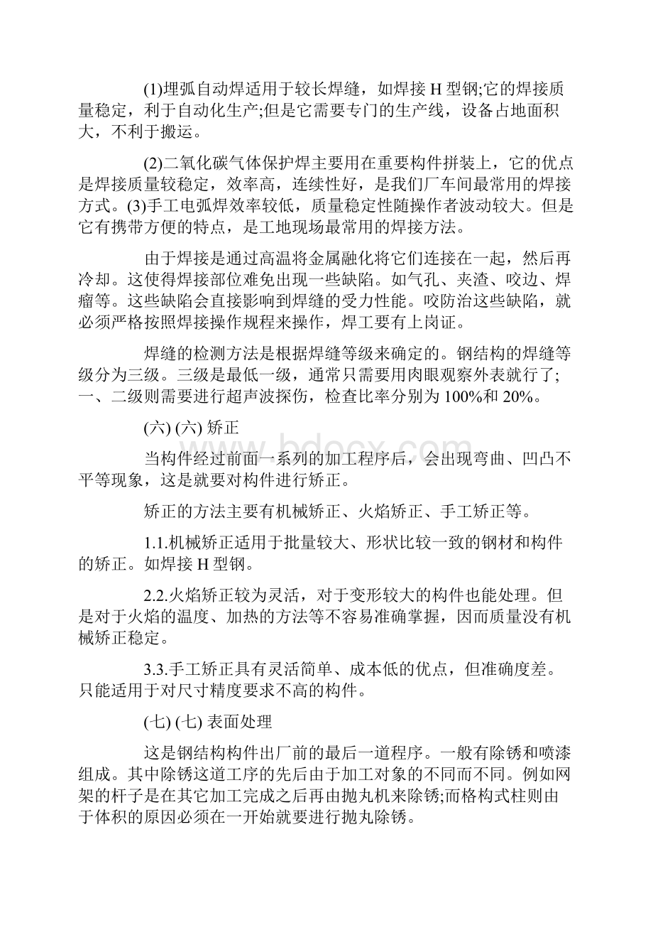 机械专业实习生总结.docx_第3页