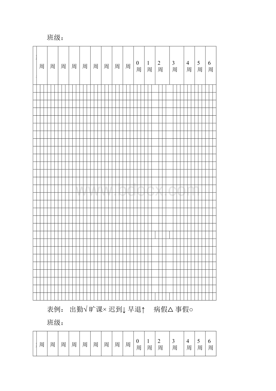 体育课出勤考勤表.docx_第3页