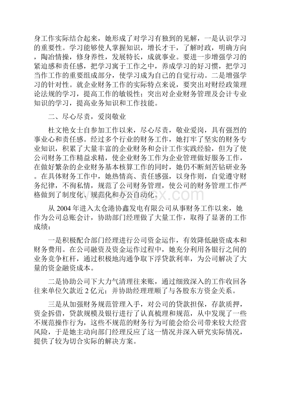 申报高级会计师职务任职资格业务工作总结范文.docx_第2页