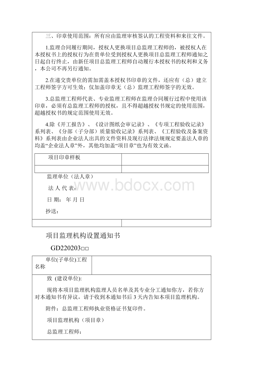 监理工程质量用表.docx_第2页