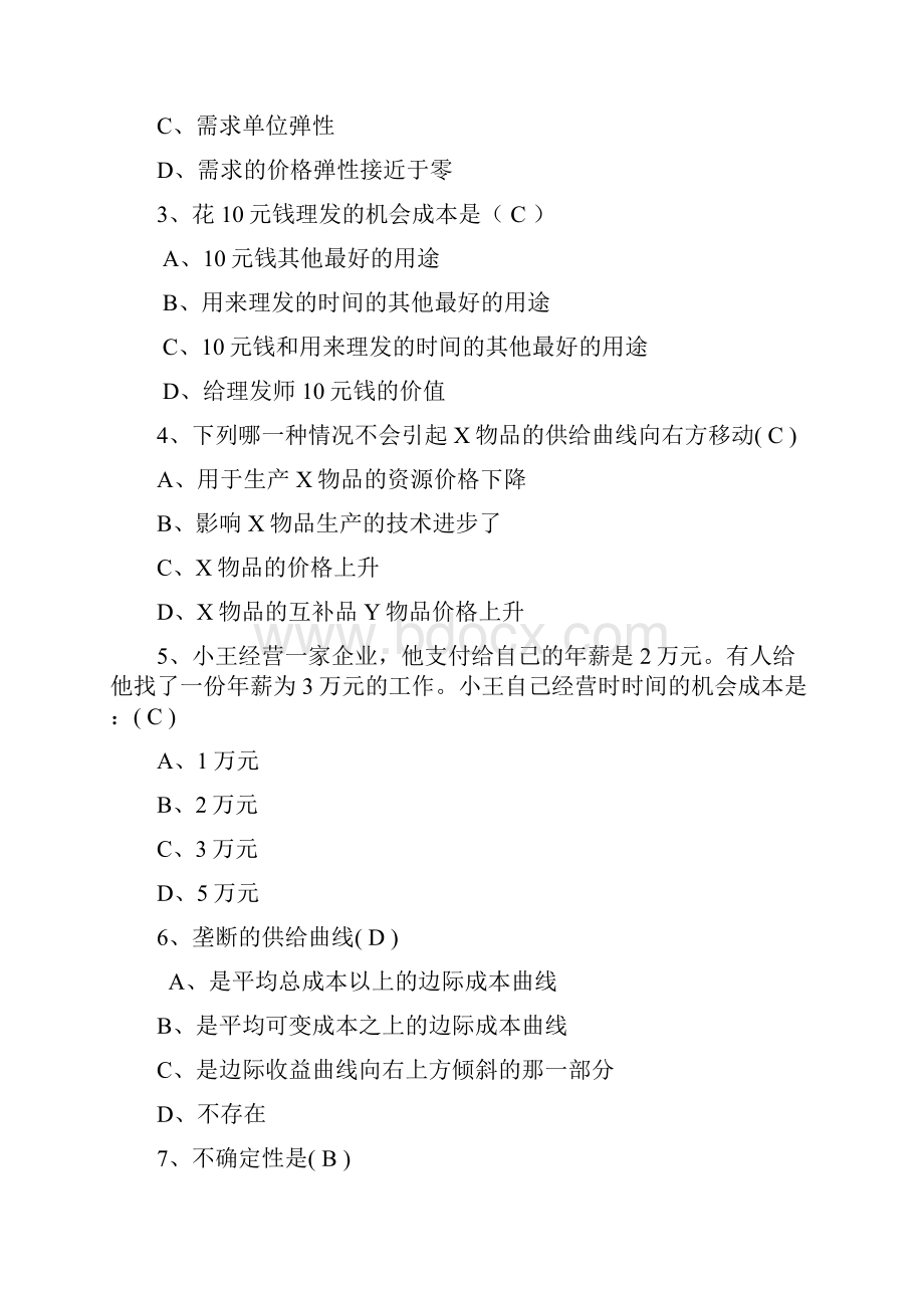 微观经济学作业.docx_第2页