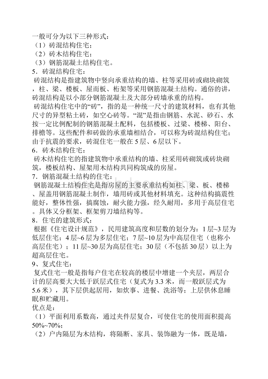 房地产专业知识 文档 2.docx_第2页