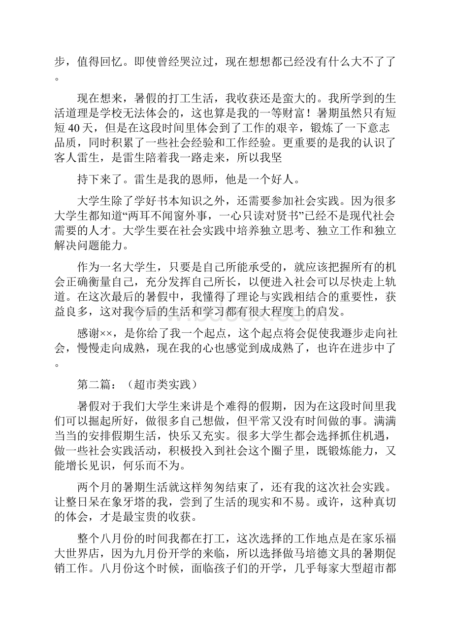 大学生暑期社会实践报告3000字范文9篇社会实践包括酒店.docx_第3页