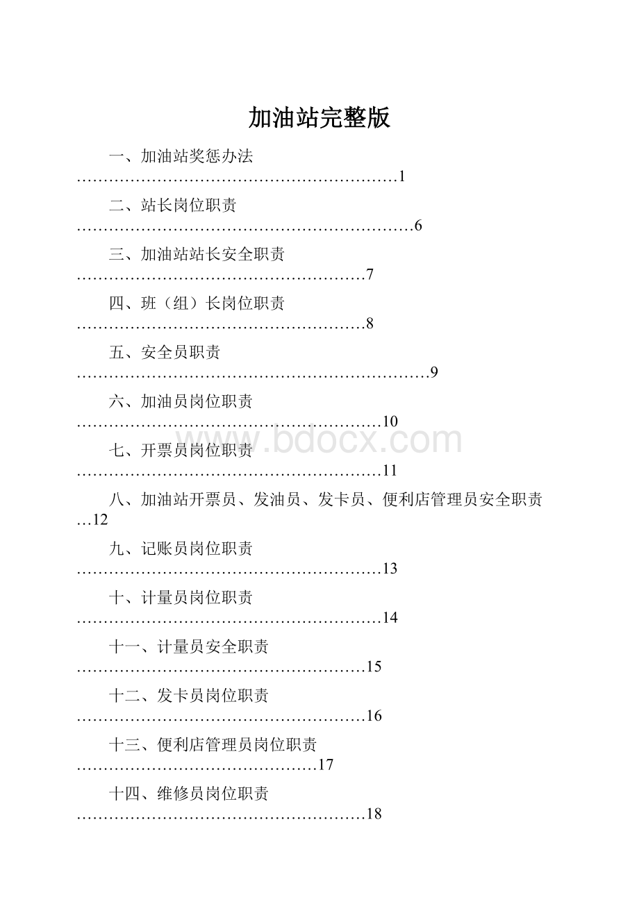 加油站完整版.docx_第1页