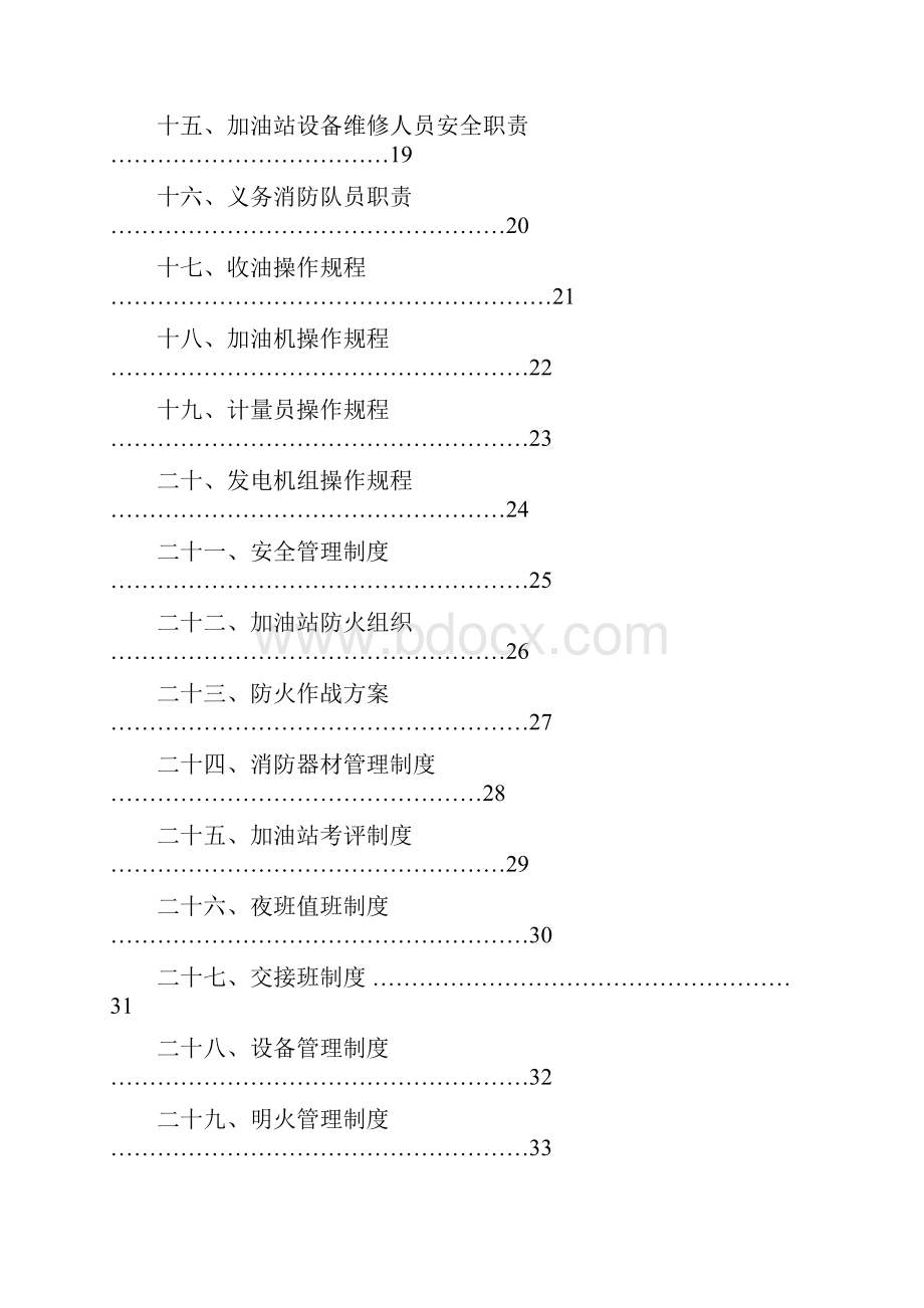 加油站完整版.docx_第2页