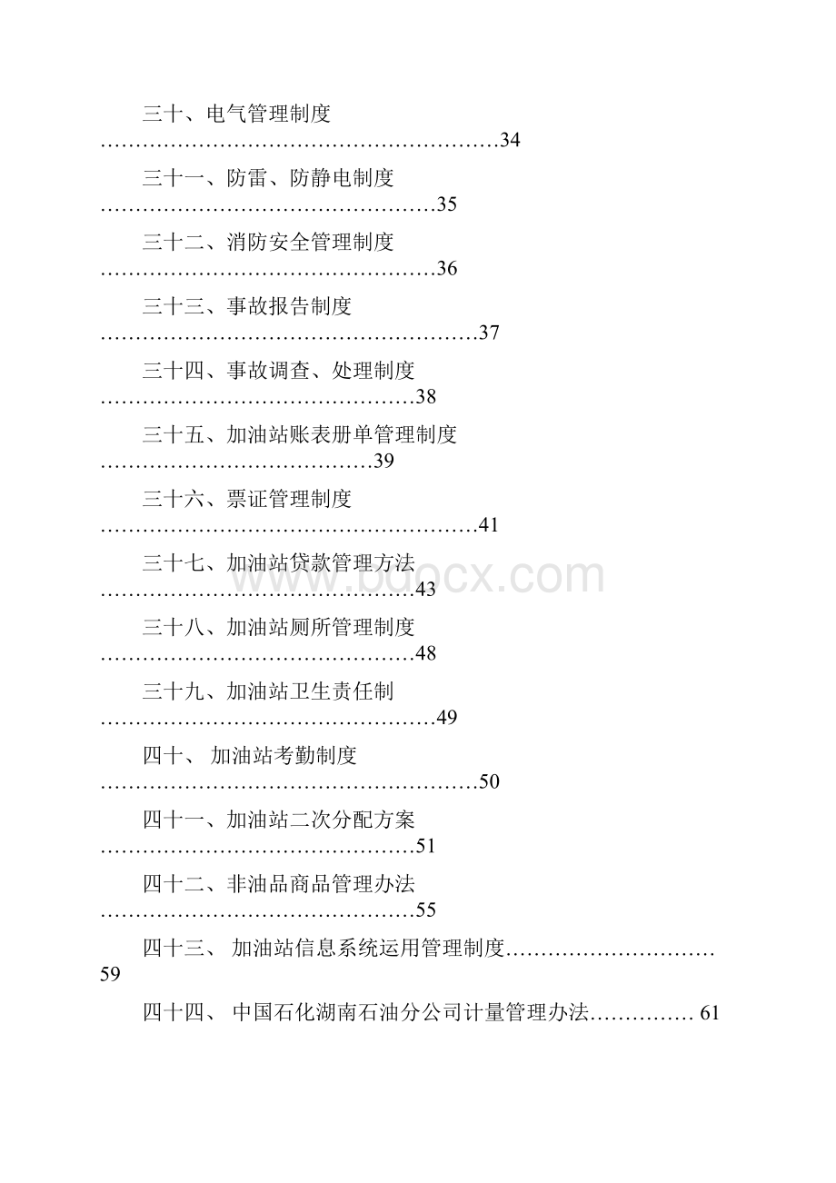 加油站完整版.docx_第3页