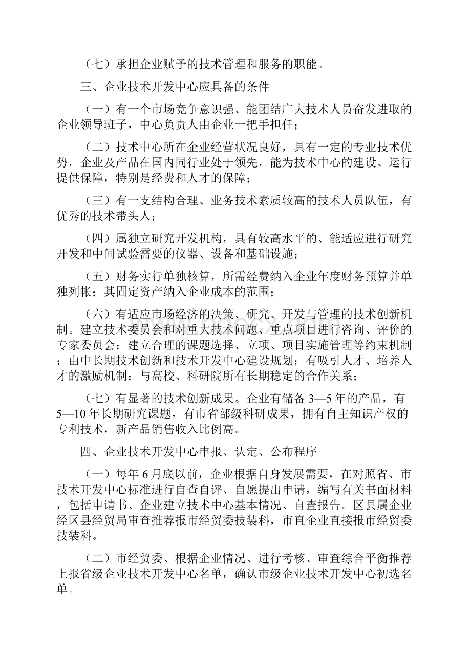 市级企业技术中心认定材料汇编.docx_第2页