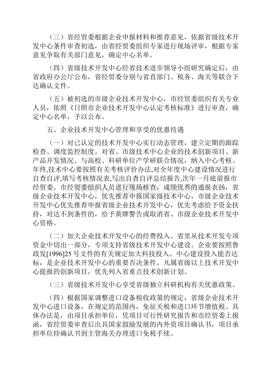 市级企业技术中心认定材料汇编.docx_第3页